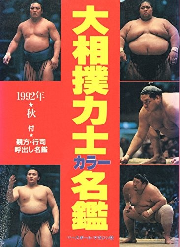 Sumo wrestler color directory